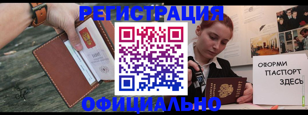 купить прописку в Трёхгорном