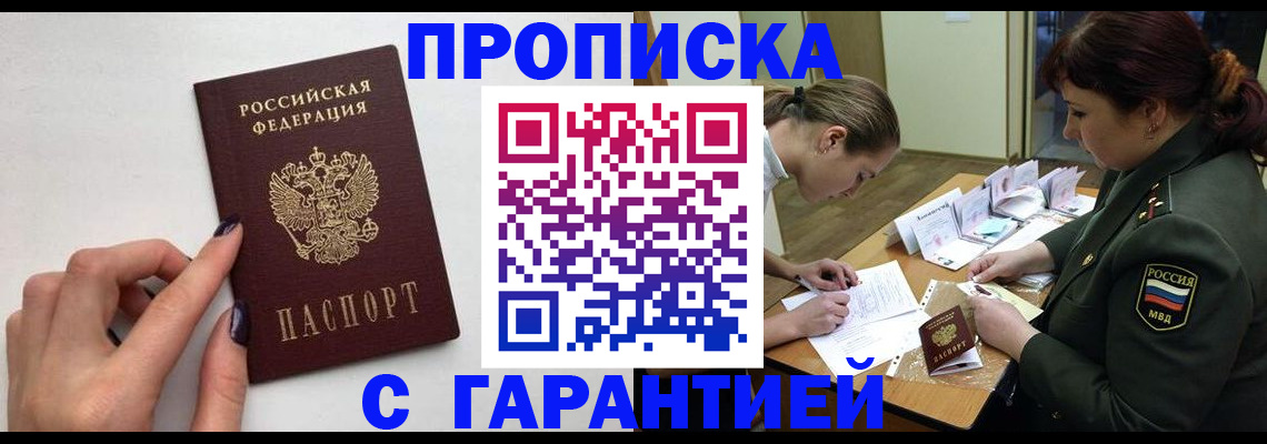 прописка гарантия в Трёхгорном