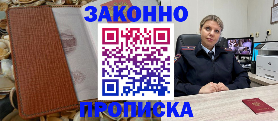прописка штамп в Трёхгорном